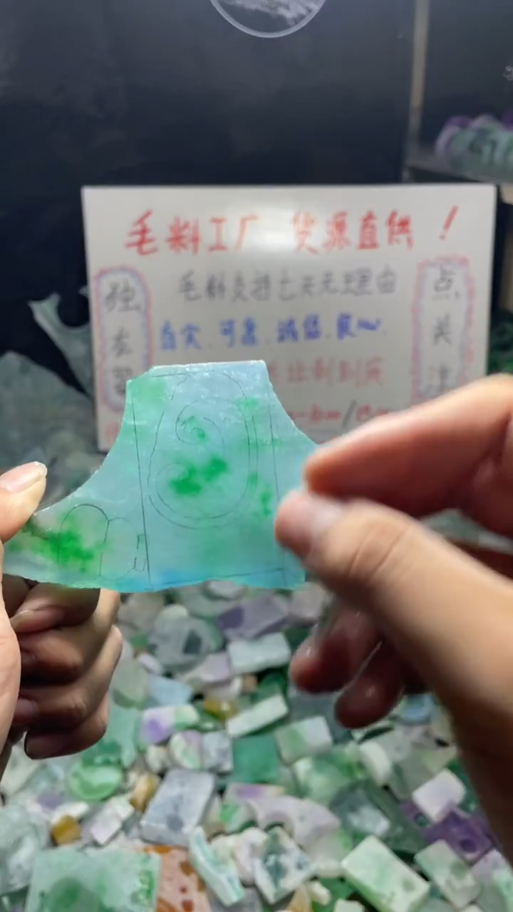 玉冰飘花边角毛坯