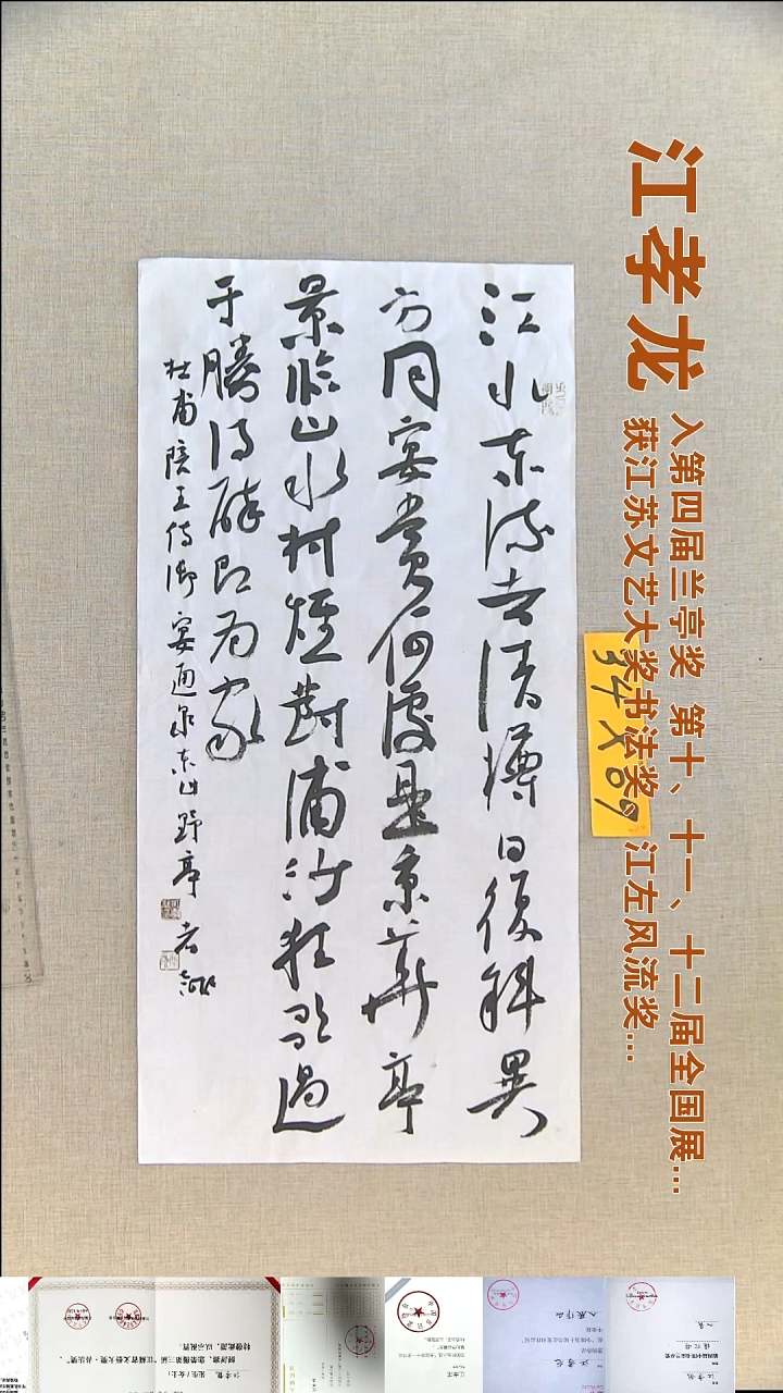 书法江孝龙书法福利34*69江水东流