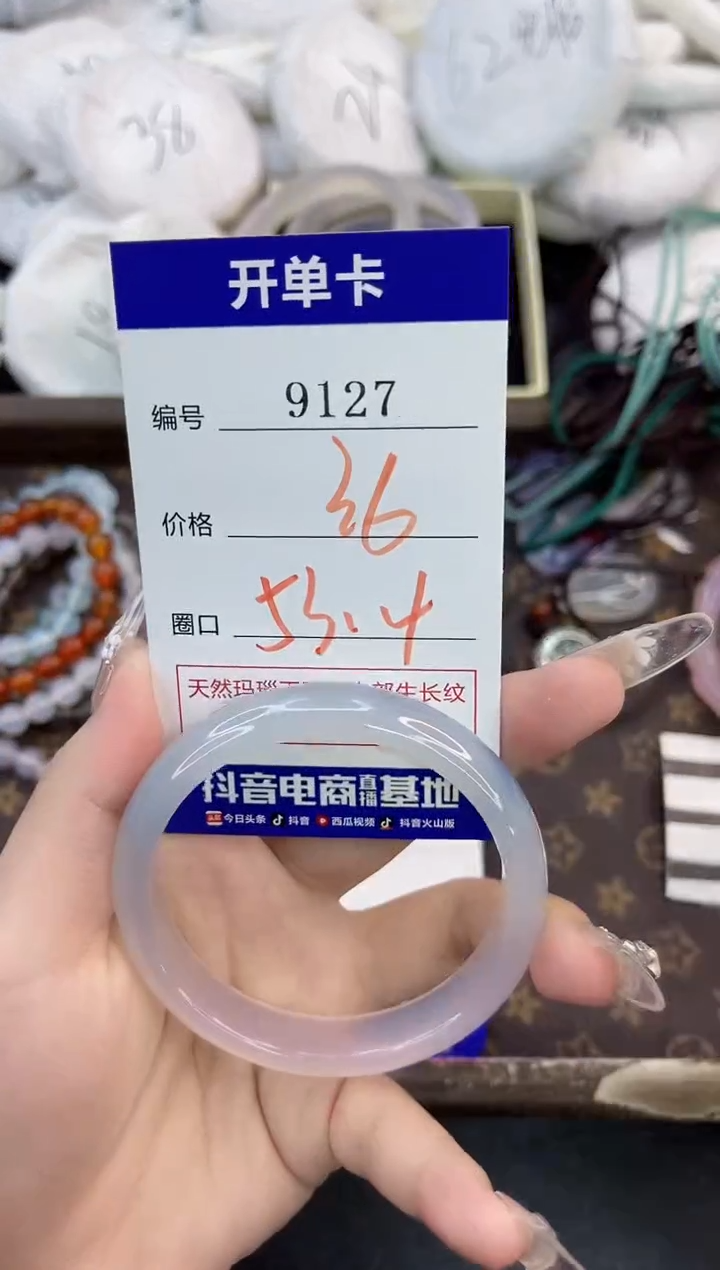 玛瑙/玉髓手镯未镶嵌9127