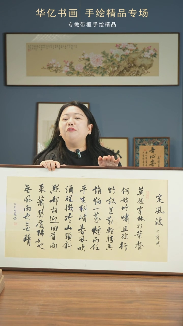 【闪购商品】书法HT定风波横/52*102高斌