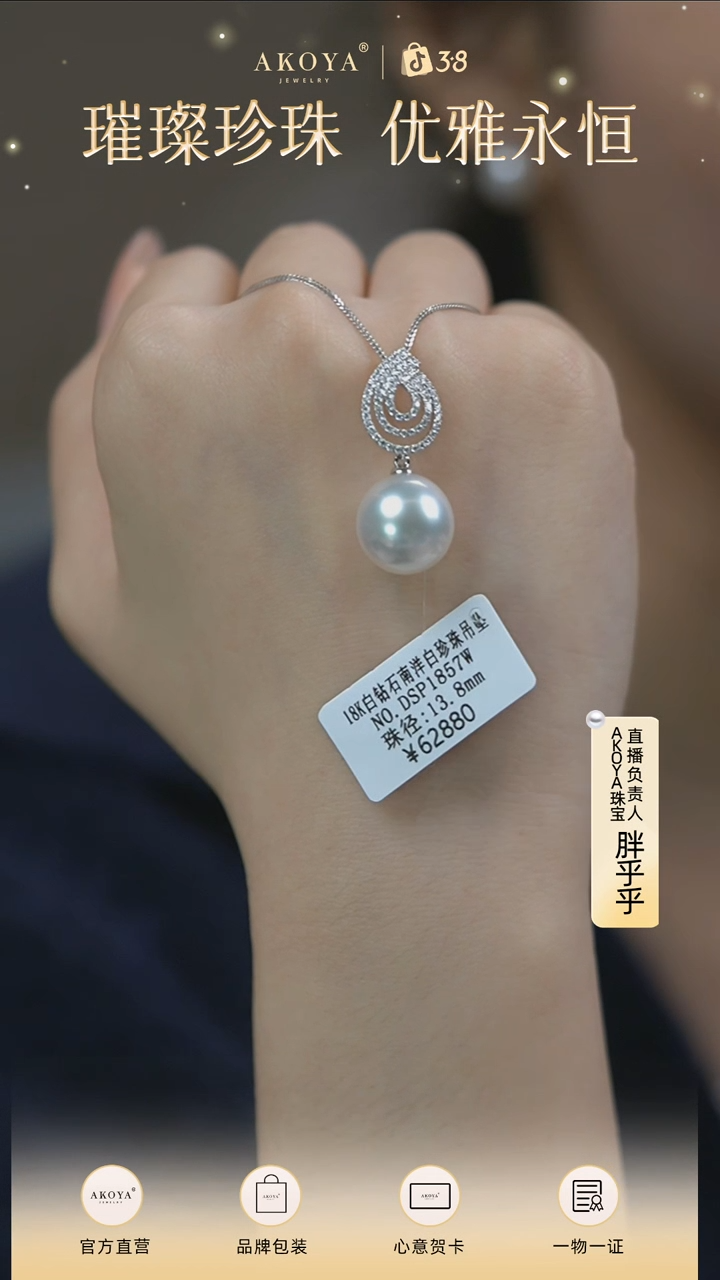 【闪购商品】海水珍珠吊坠(不含链)18K金镶嵌澳白珍珠吊坠SP1857