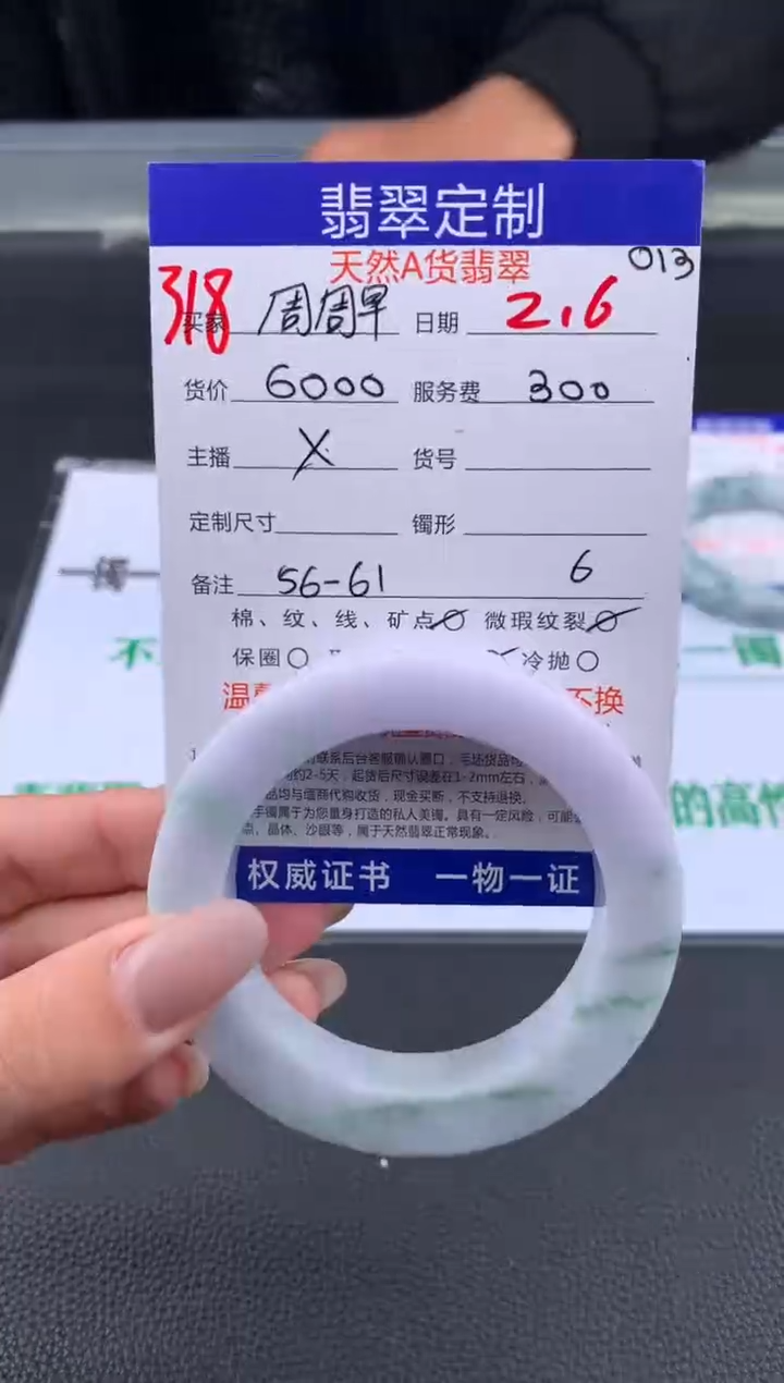 【闪购商品】定制翡翠未镶嵌318#手镯定制链接