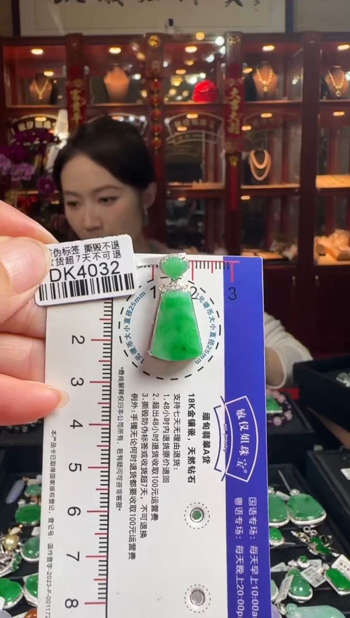 【闪购商品】翡翠颈饰18K金镶嵌DK4032绿无事牌