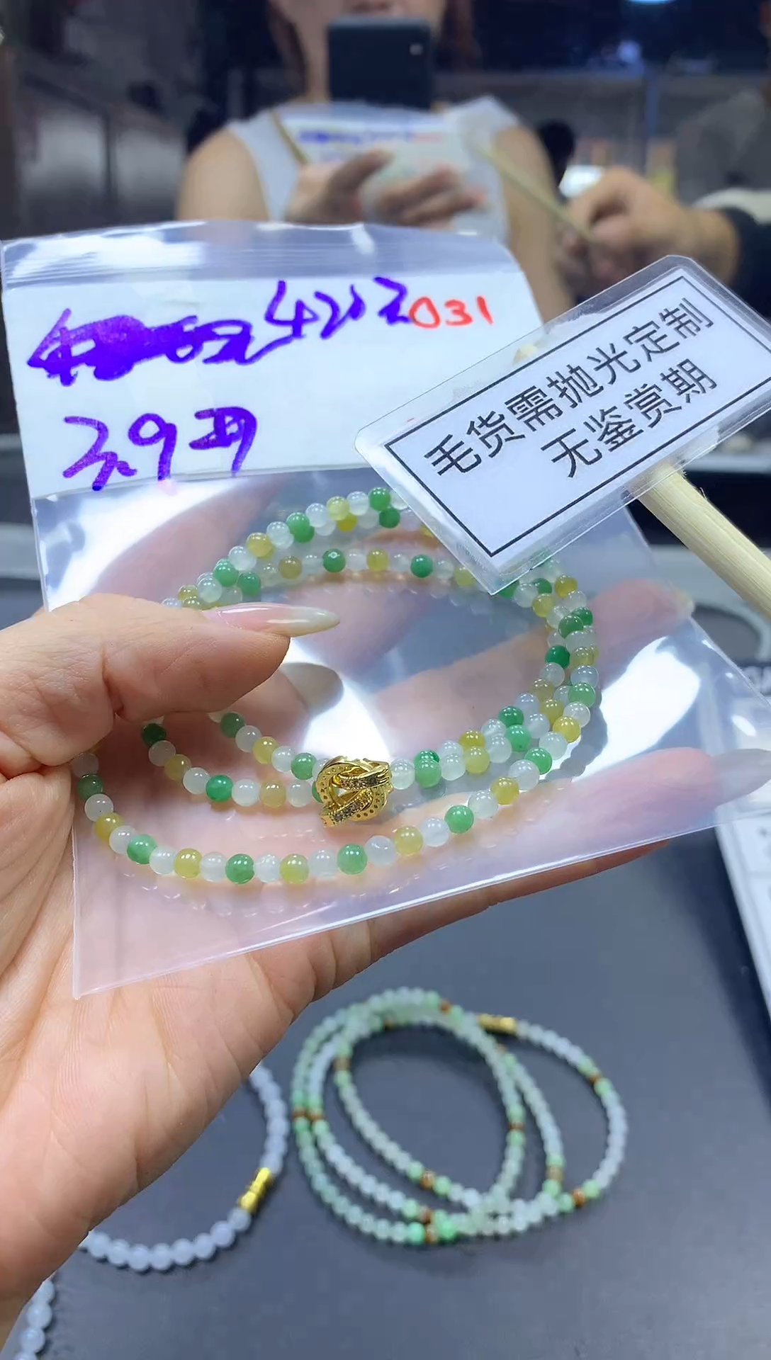 未镶嵌定制翡翠毛货需精细抛光多样性发一件珠串+420元