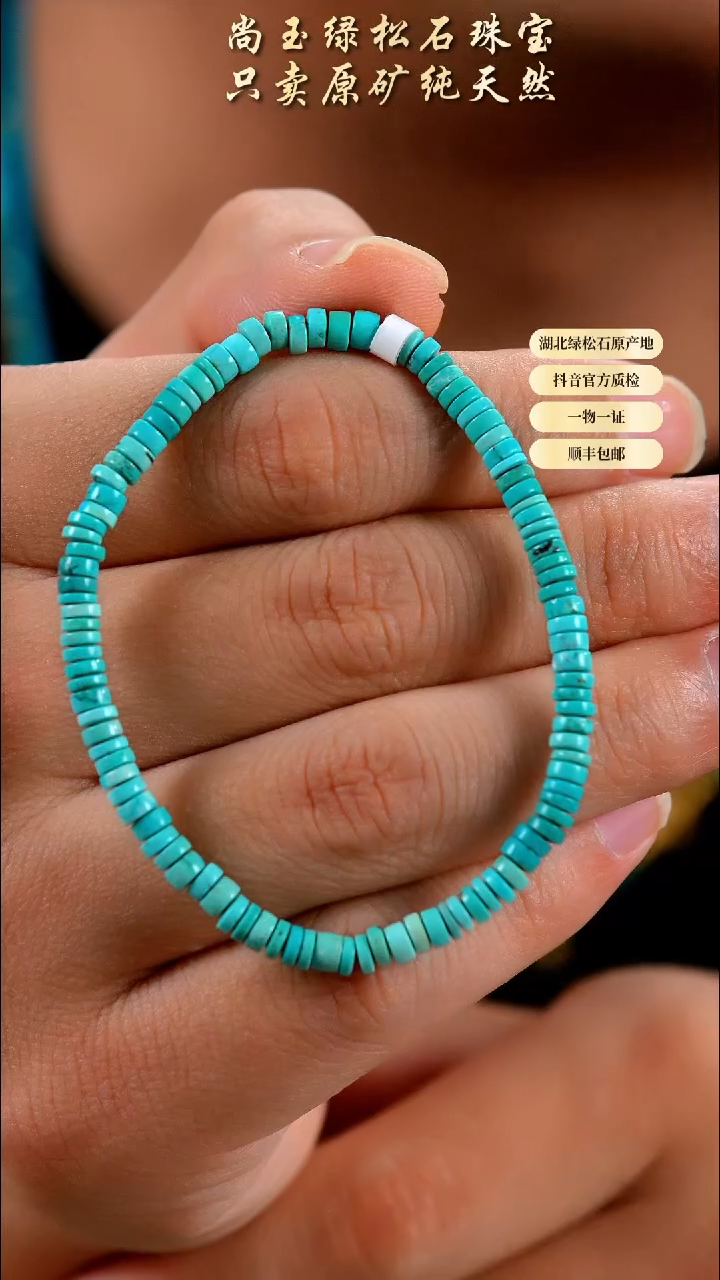 未镶嵌绿松石手串天然原矿绿松石手串