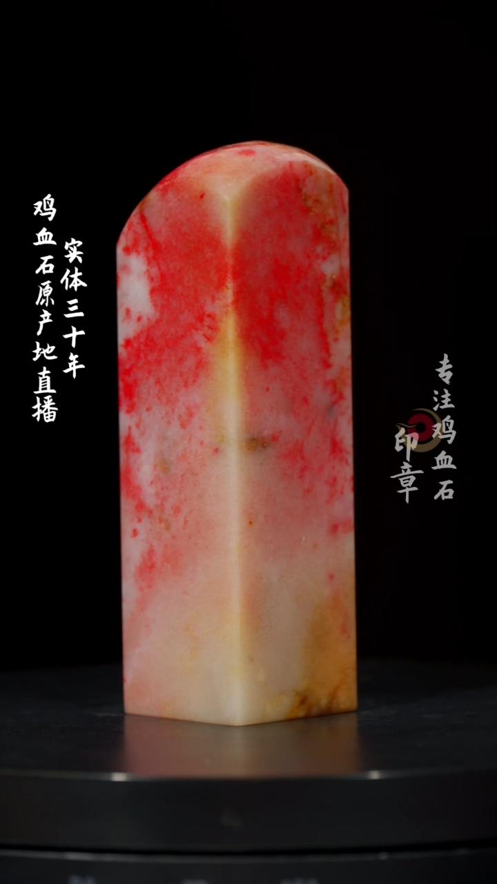 【闪购商品】鸡血石白玉冻鸡血石