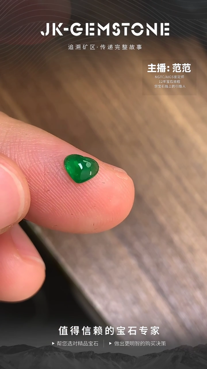 【闪购商品】祖母绿裸石未镶嵌爱心swat祖母绿0.22ct沃顿微油