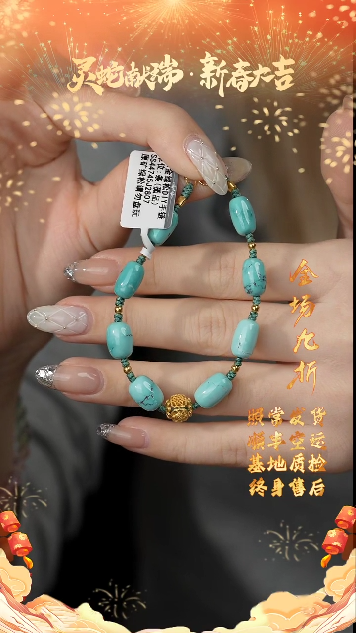 【闪购商品】绿松石手链18K金镶嵌Z35（多样性发一件）