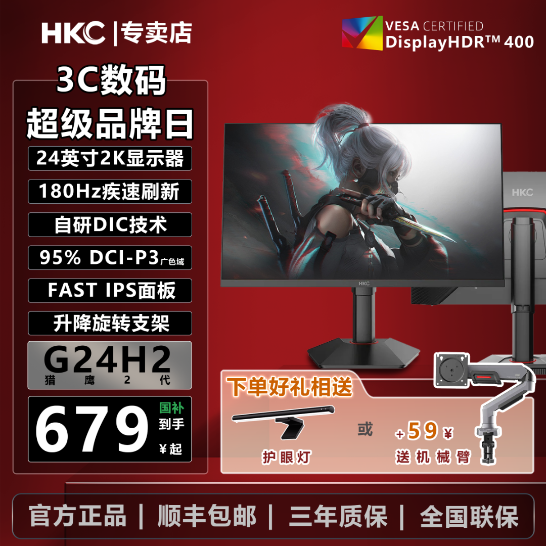 国补 HKC G24H2 23.8英寸2K 180Hz高刷FastIPS电竞游戏电脑显示器