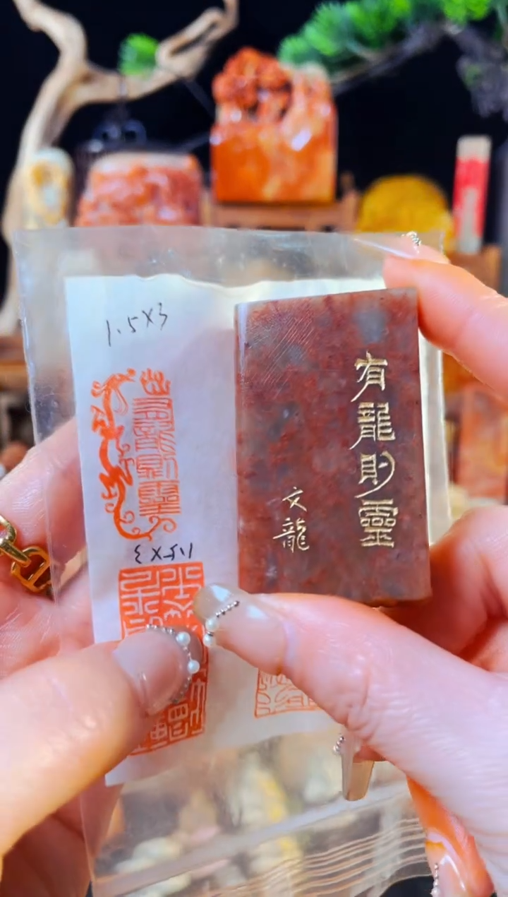 【闪购商品】浙江红石印石手工篆刻《有龙则灵》