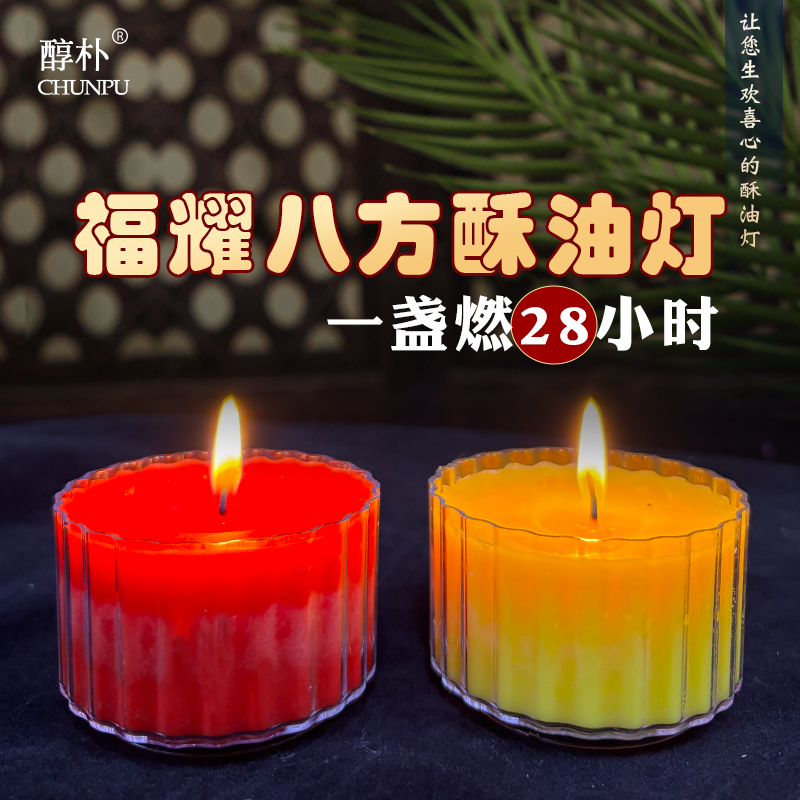 醇朴平安莲花酥油灯24小时胶壳蜡烛灯4小时透明壳供佛家用供灯