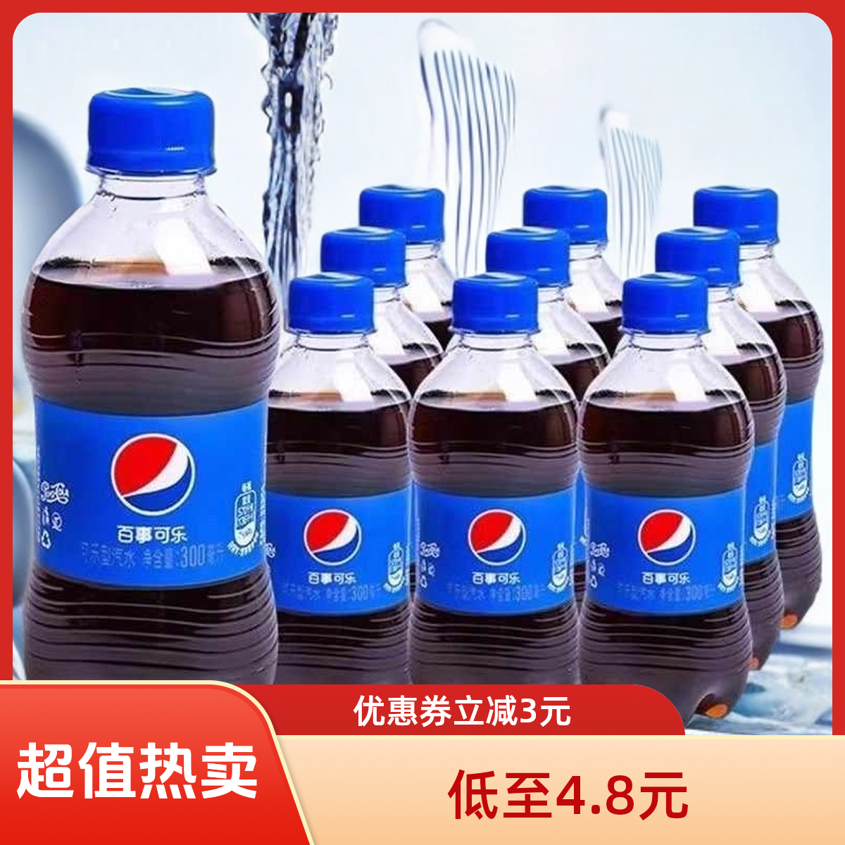 Pepsi/百事原味可乐300ml整箱批发网红汽泡水夏日饮品碳酸汽水