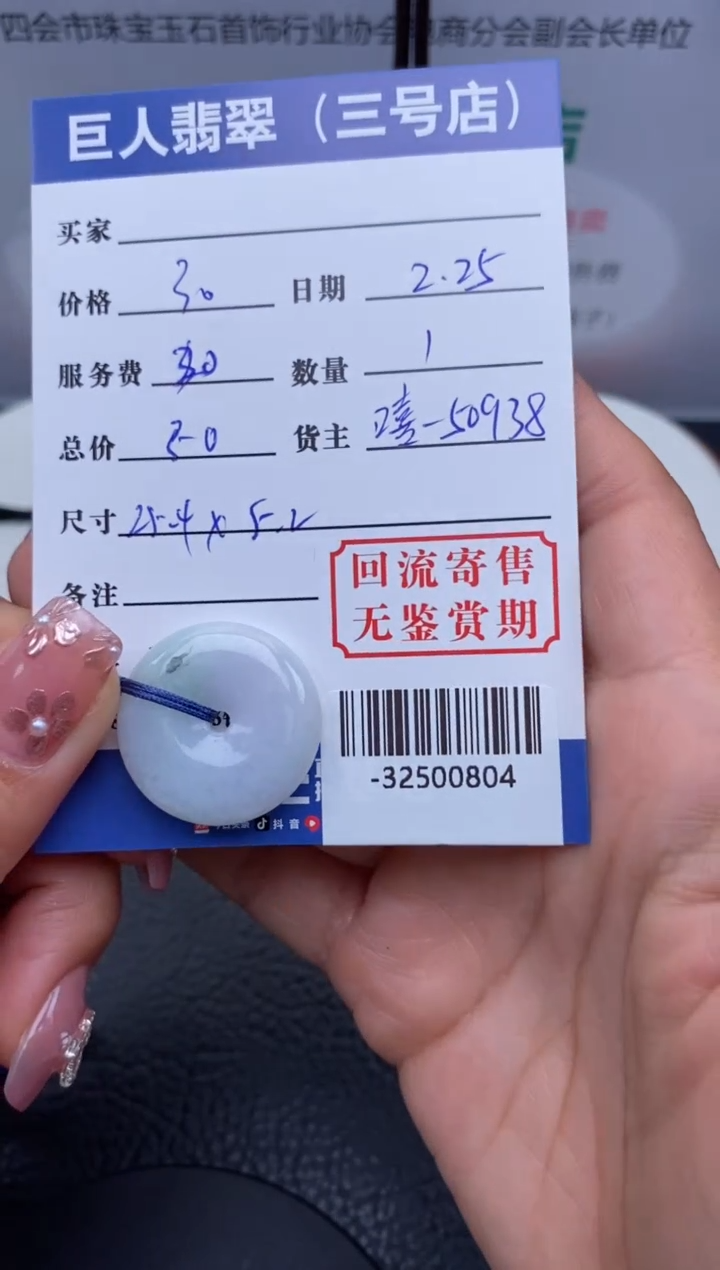【闪购商品】翡翠颈饰未镶嵌多人-32500804