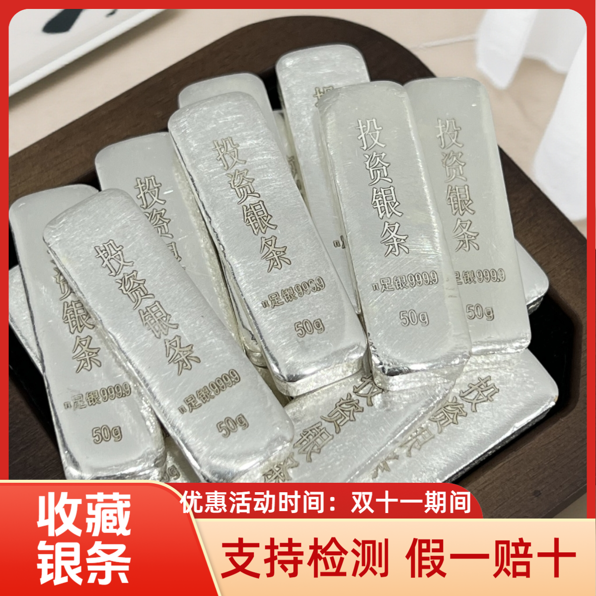 君派 足银银制品 双十一爆款【50克银条】融料做款收藏足银假一赔十