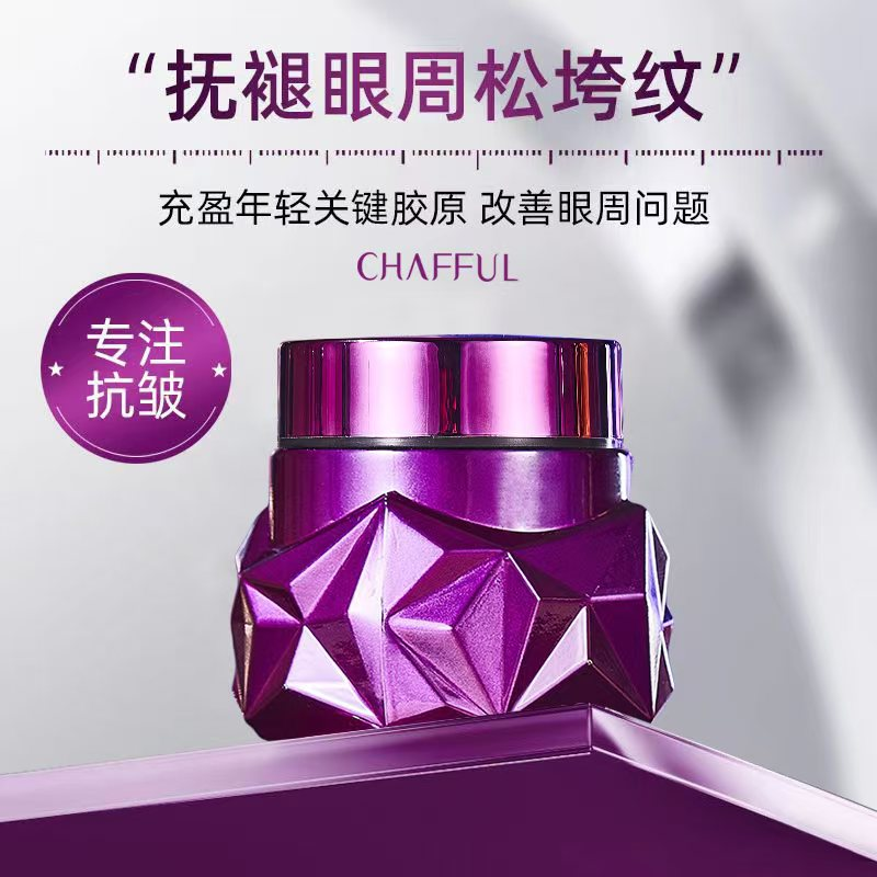 【眼部精华露】双因多抗溶皱弹润紫光眼霜