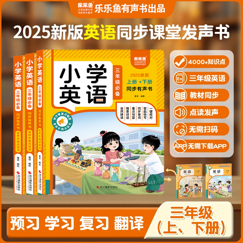 2025新版三年级英语课本上下册课堂同步单词课文有声学习机充电款