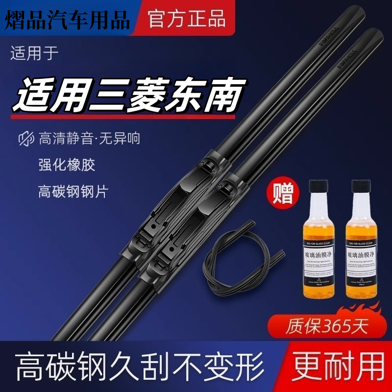 【适用三菱东南】复合型雨刮器硅胶镀膜超高静音版雨刷器专车专用