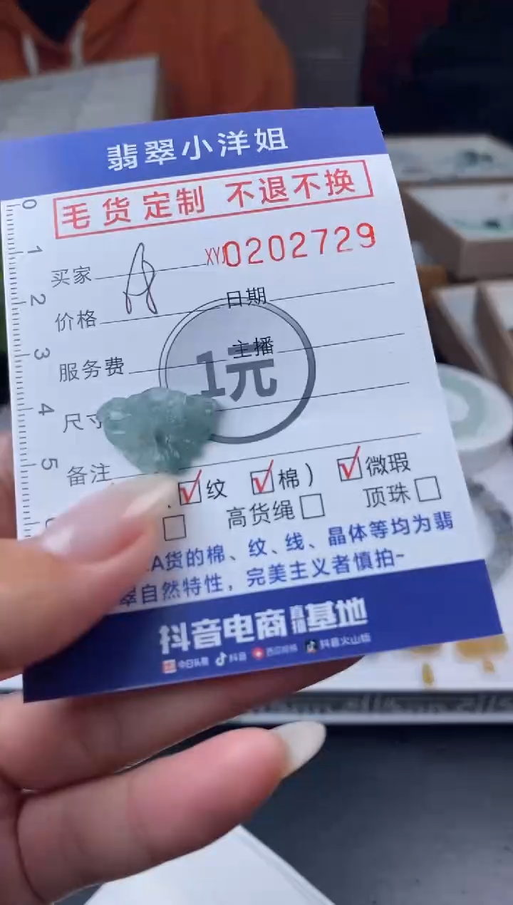 【闪购商品】定制翡翠未镶嵌毛货商品 不退换/2729