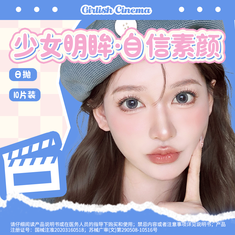【拉拜诗精选】美瞳 <ins系列日抛>10片装 彩色隐形眼镜 少女系列 