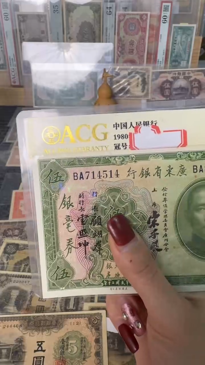 纸714514  面值5元      