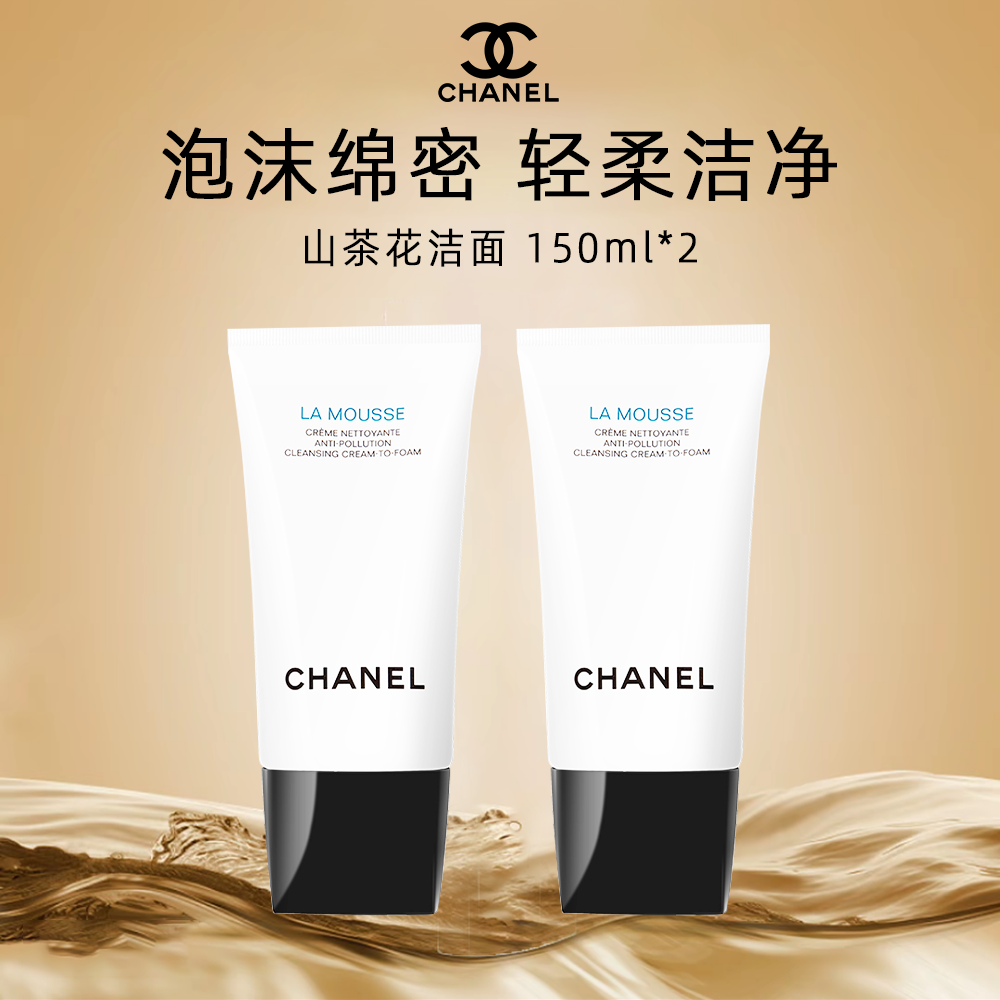 Chanel/香奈儿山茶花洁面150ml*2泡沫绵密温和洁面养肤润泽