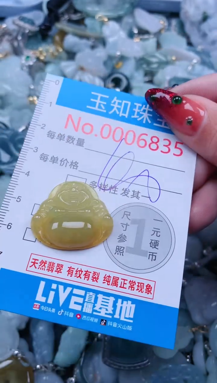 【闪购商品】翡翠吊坠(不含链)未镶嵌6835