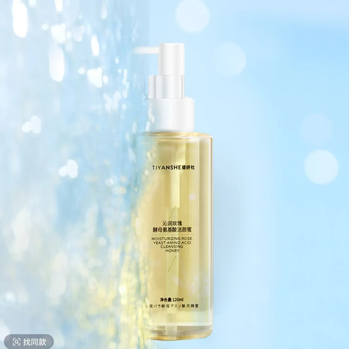 特甜家多价格（对应编码），玫瑰氨基酸洁颜蜜5