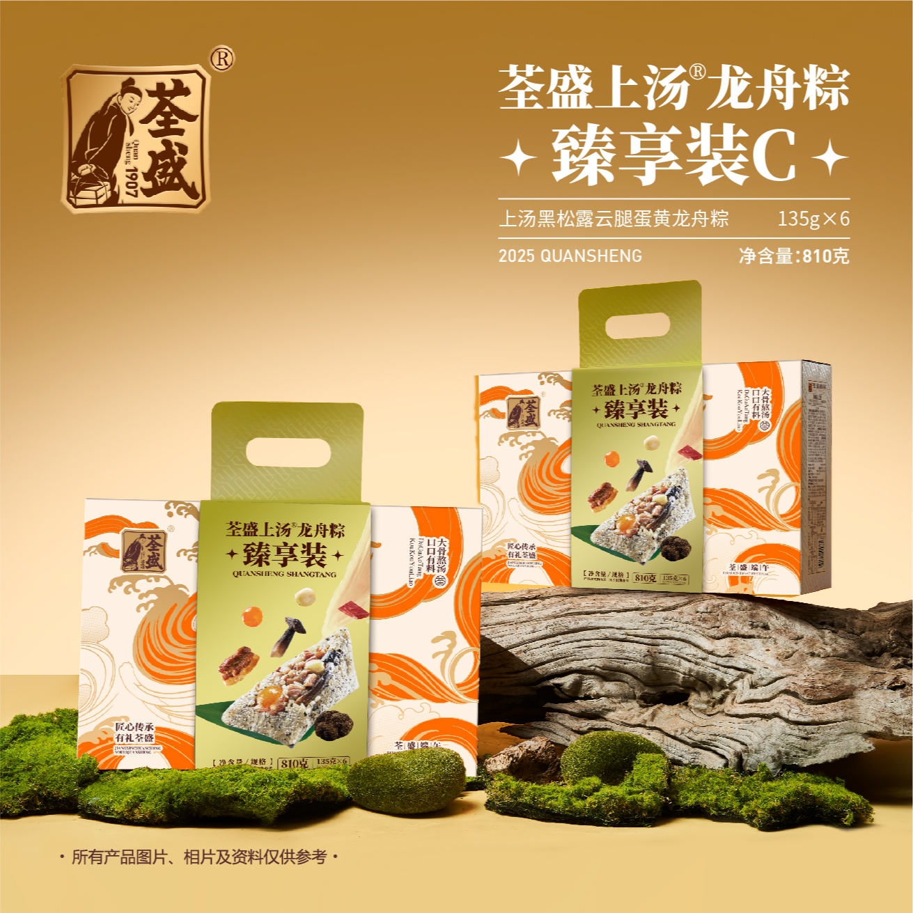 团购10盒起【荃盛上汤】龙舟粽臻享装C款810g黑松露云腿蛋黄龙舟粽