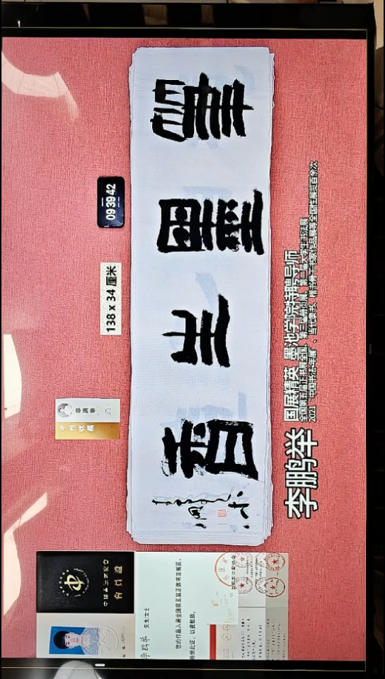 书法147    李老师书法作品