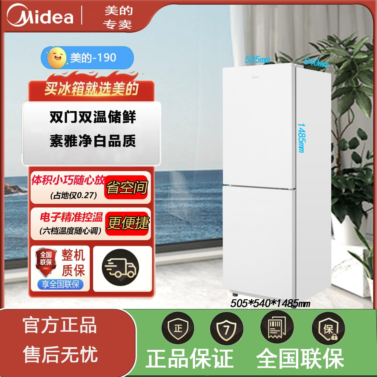 美的190双开门小冰箱家用两门极地白小型宿舍租房电冰箱节能省电