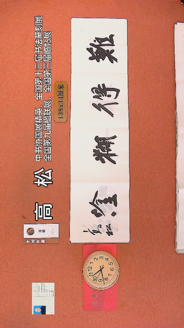 【闪购商品】书法92     高松老师书法作品