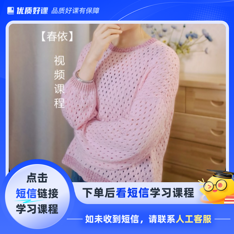 心叶【春依】镂空花落肩袖慵懒套衫(点击短信链接学习课程)