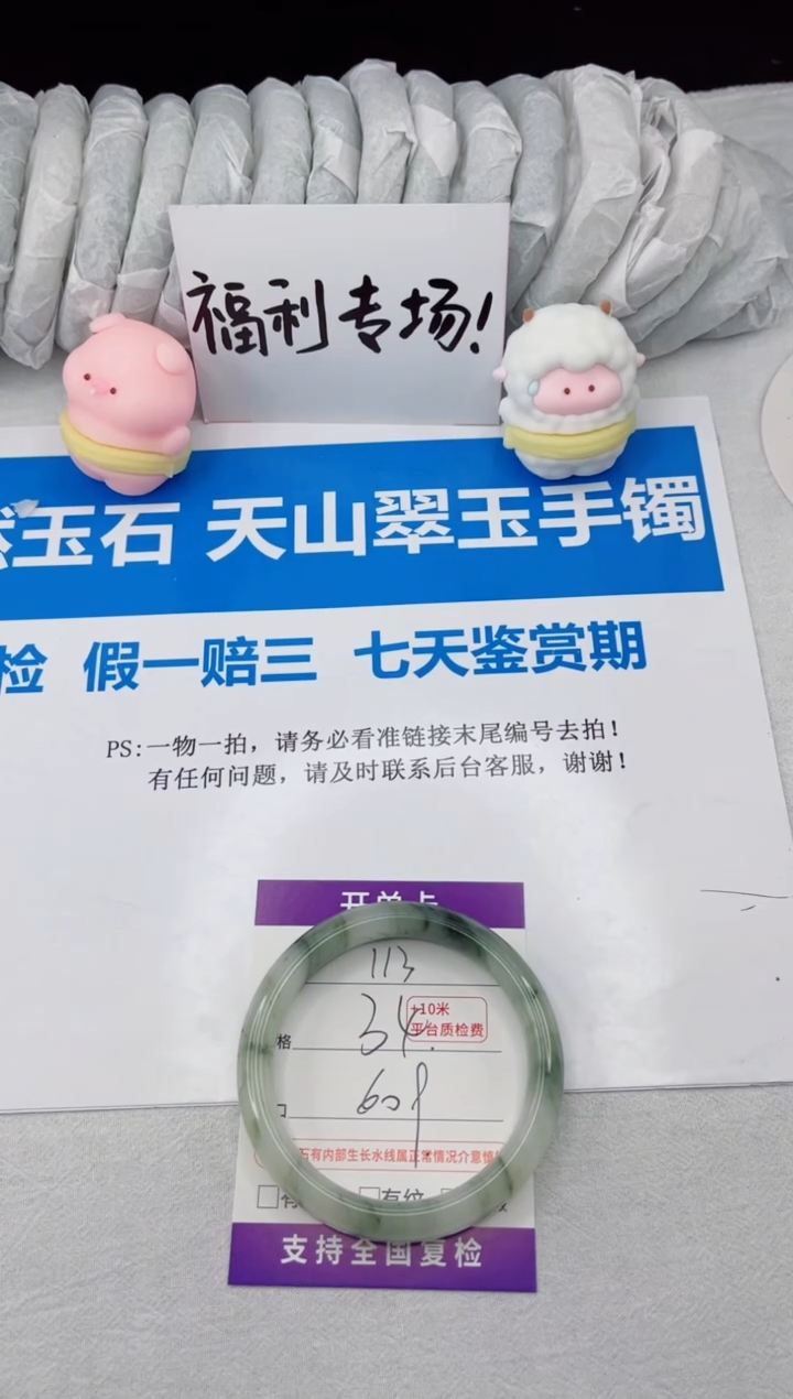 【闪购商品】石英质玉手镯合金113-60.9