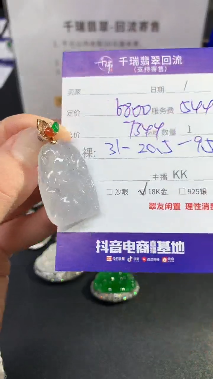 【闪购商品】翡翠吊坠(不含链)18K金镶嵌九尾狐不退不换|7344+0