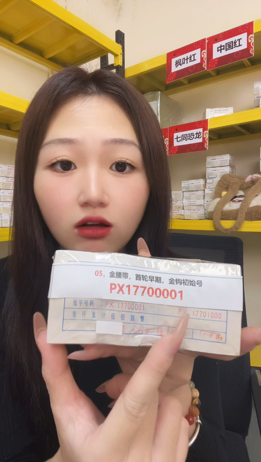 M，05，金腰带，首轮早期，金钩初始号，PX17700001