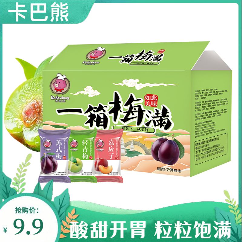 【一箱20-27个】一箱梅好梅子酸甜蜜饯青梅零食水果臻选独立包装