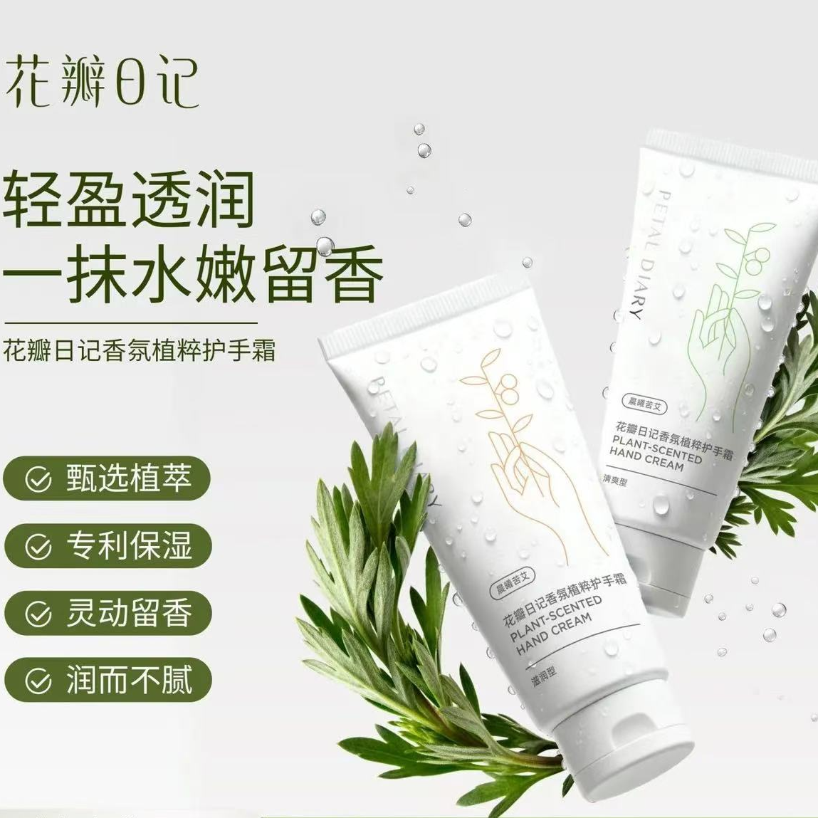 花瓣日记香氛植粹护手霜60g