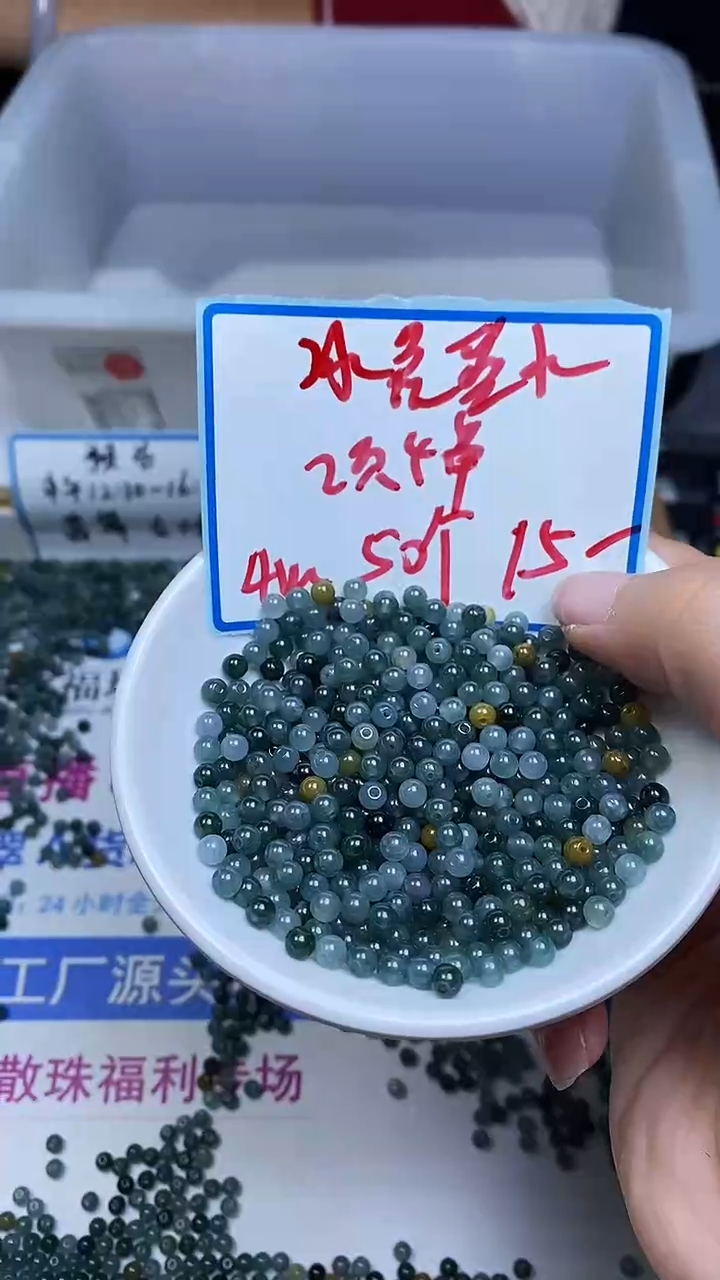 未镶嵌翡翠手饰冰危蓝水翡翠 散珠4mm50颗15元