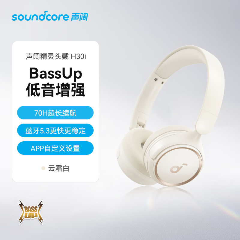 99新 soundcore/声阔 H30i头戴式无线蓝牙耳机长续航低音增强