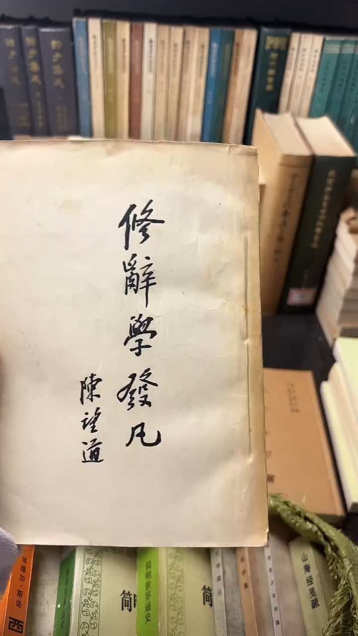 如*修辞发凡学00