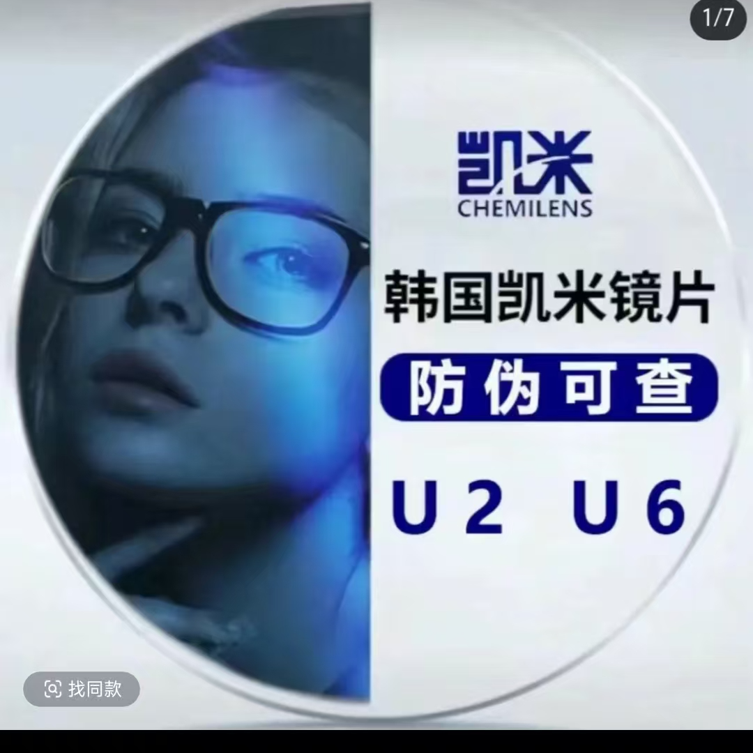 【升级凯米镜片补差价】凯米u2/u6抗辐射防蓝光镜片眼镜片近视U6