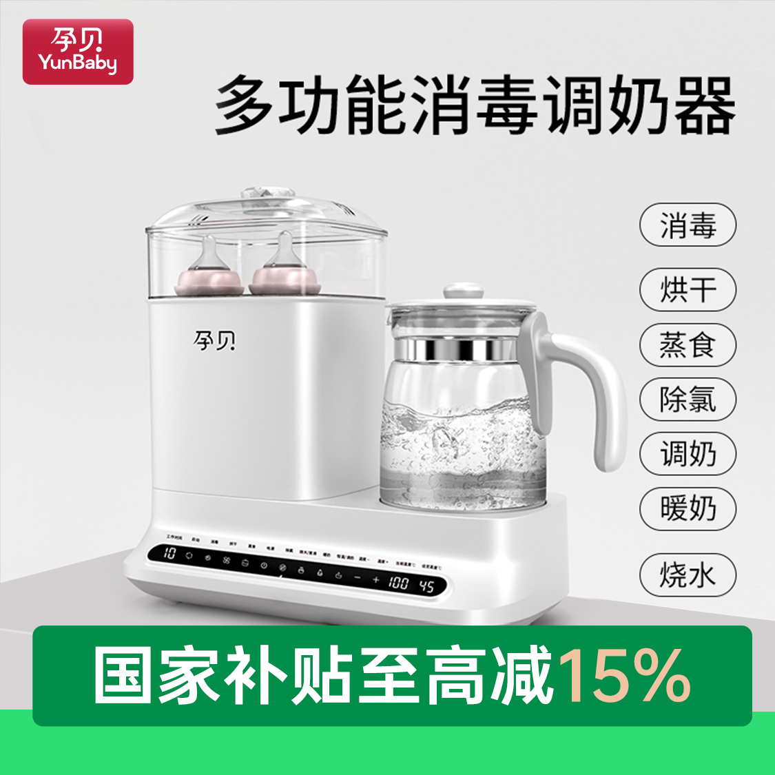 【高质量育儿】孕贝6合1奶瓶消毒烘干器烧水调奶自动除氯多功能