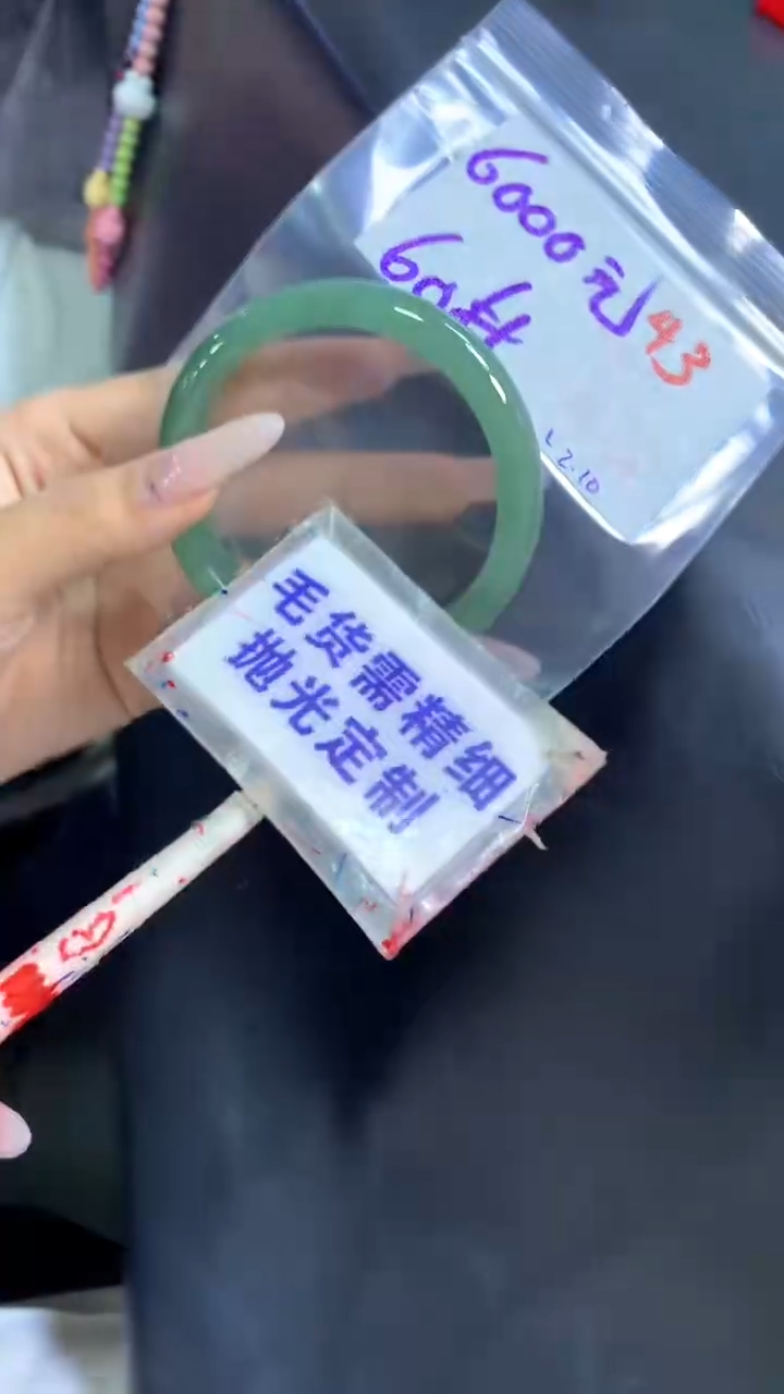 【闪购商品】定制翡翠未镶嵌毛货需精细抛光43+手镯60+6000元