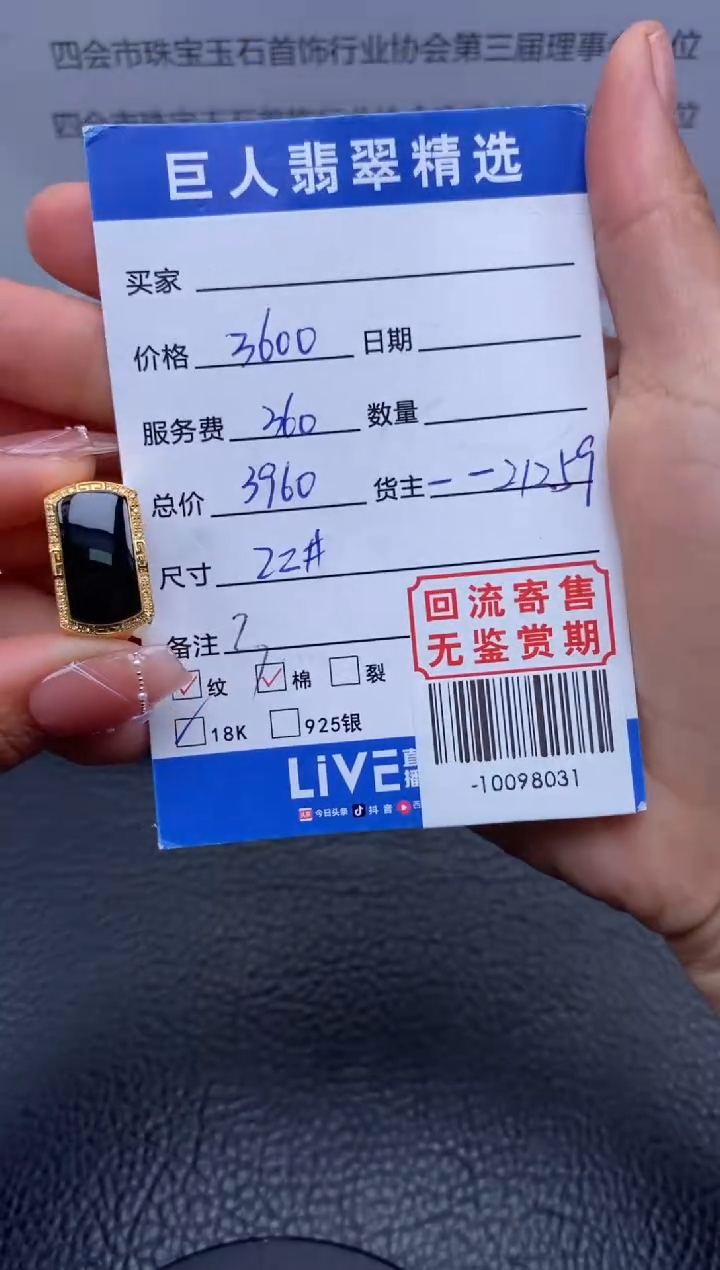 【闪购商品】翡翠颈饰18K金镶嵌戒指多人-10098031