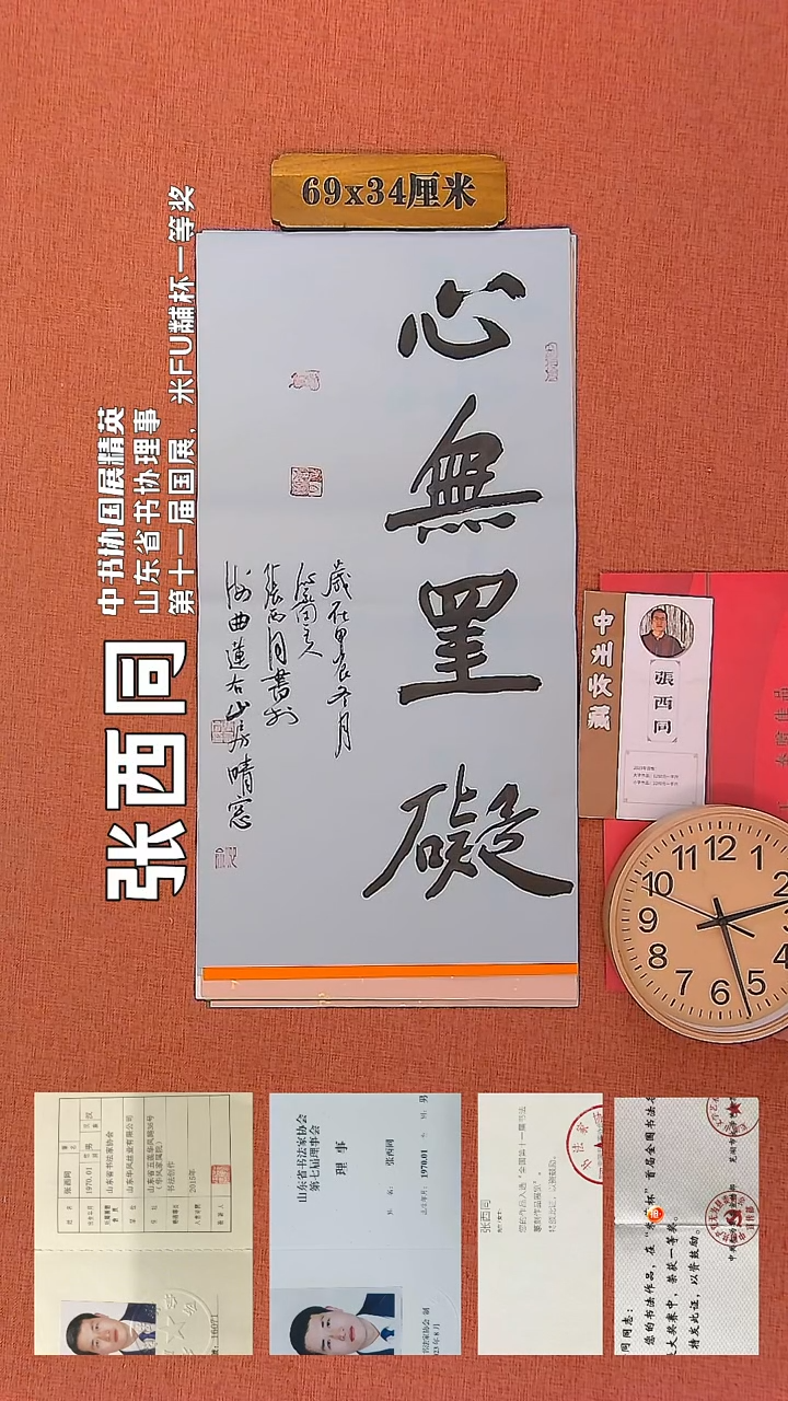 【闪购商品】书法111     张西同书法作品