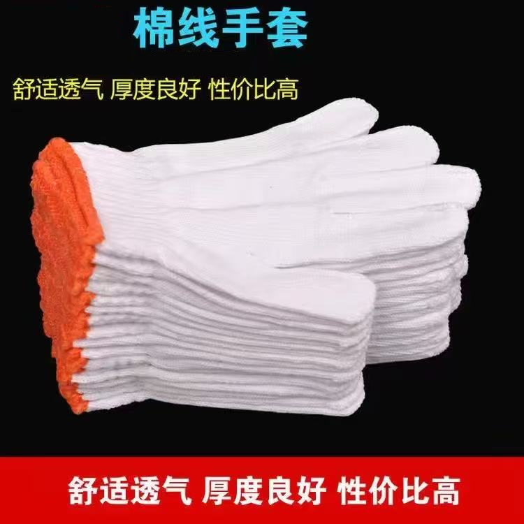纯棉手套批工地干活男工作棉纱手套耐磨劳保用品