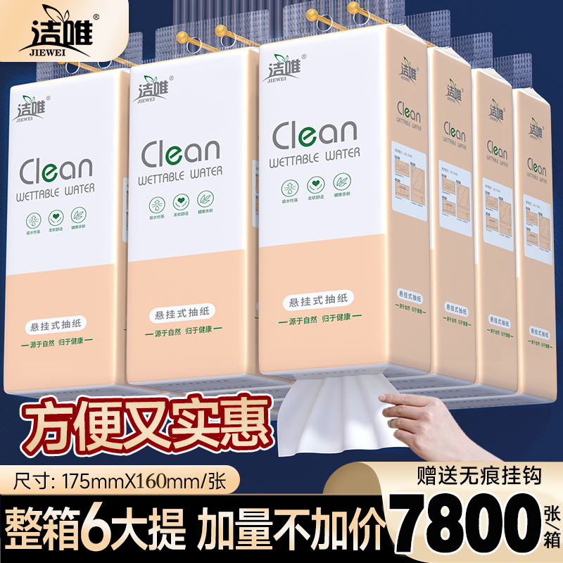 洁唯大包挂式抽纸加大加量底部抽取式纸巾餐巾纸抽纸可湿水亲肤