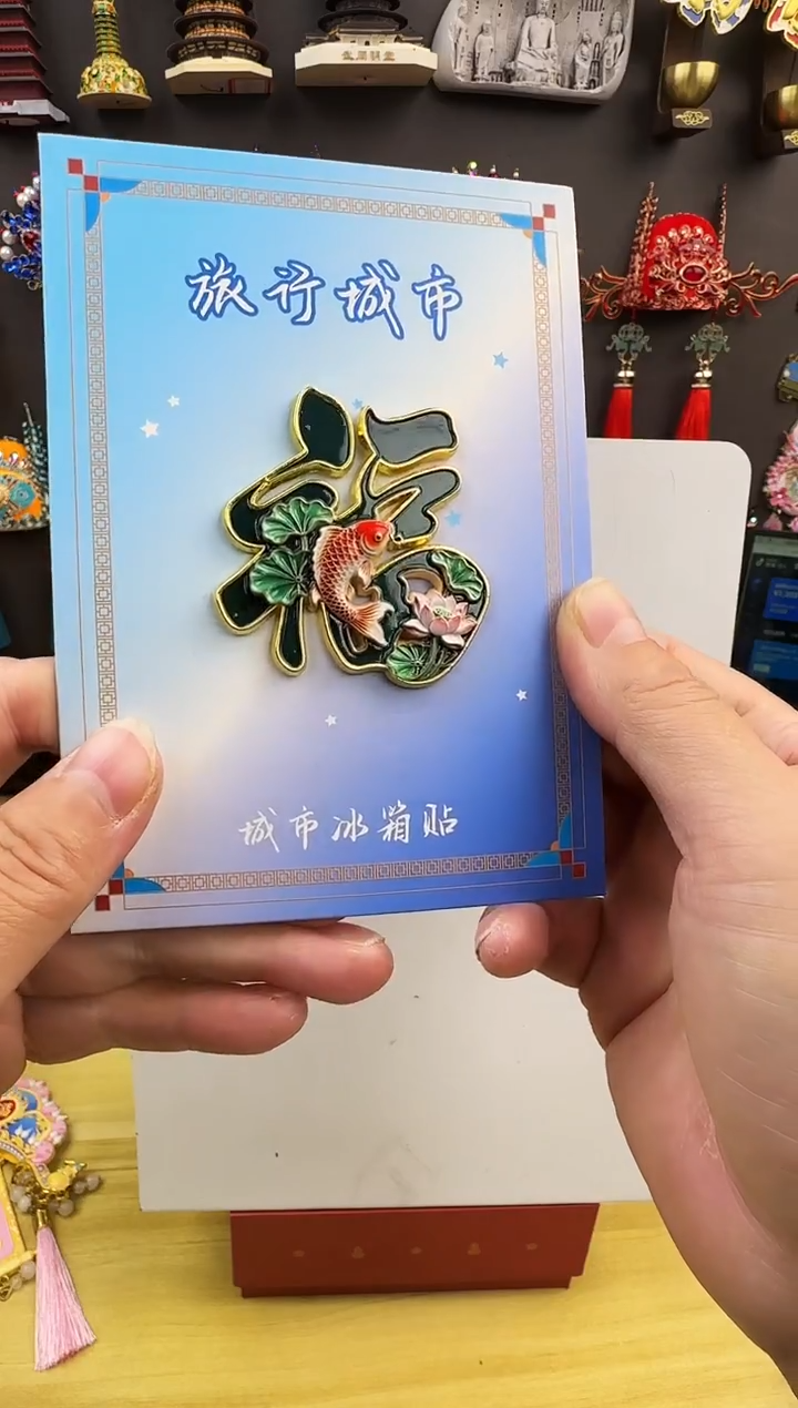 福字金属冰箱贴哈哈哈