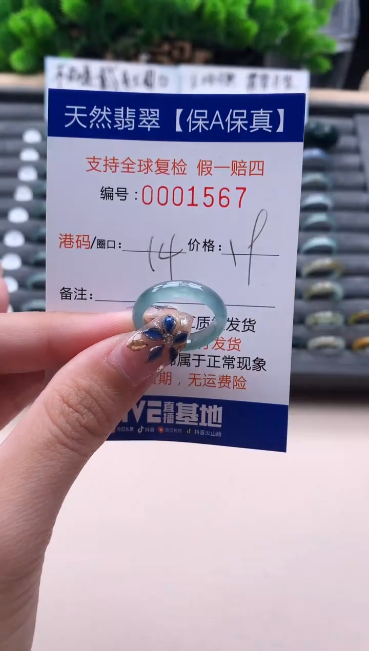 未镶嵌戒指翡翠1567