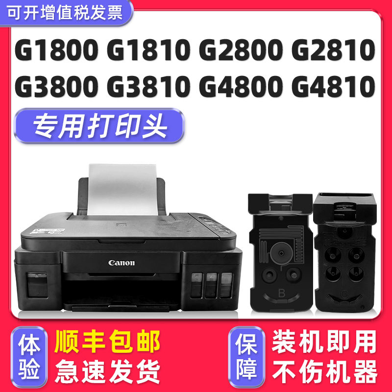 适用佳能 G2800 G2810墨盒G3800 G3810打印头G1800 G1810黑色CA91